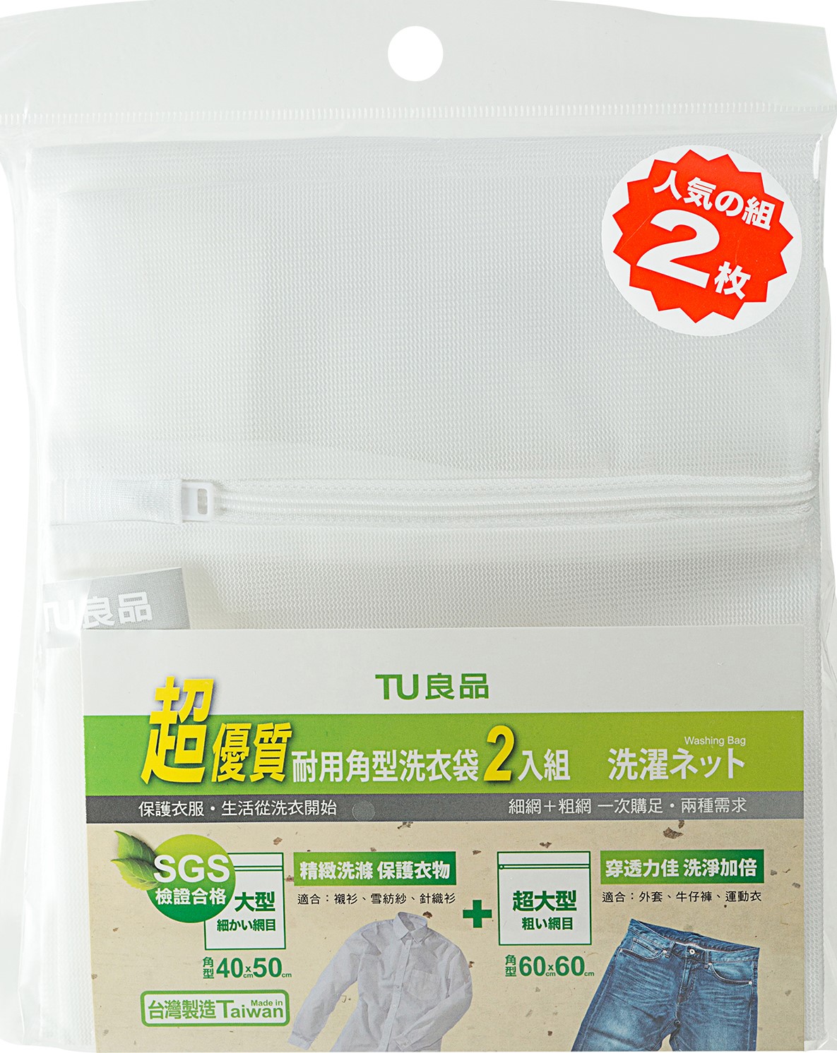 ERP02產品建檔圖文\B03日用清潔\B03-04洗衣用品\B03-04031\A-615-1超優質 耐用角型洗衣袋2入組 正.jpg